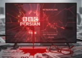 سانسور BBC فارسی در ۱۴۰۴؛ از پنهان‌کاری آمار تا گزارش نت‌بلاکس