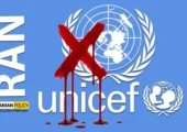 کارنامه یونیسف در قبال کودکان کشته شده در ایران ۲۰۲۶
